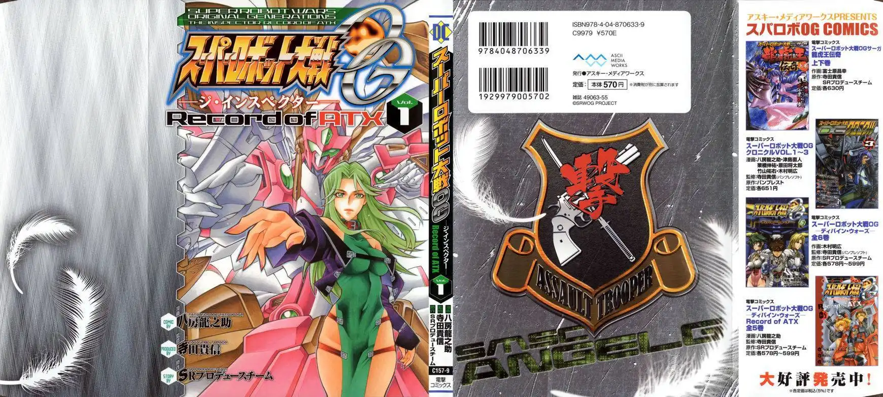 Super Robot Taisen OG - The Inspector - Record of ATX Chapter 1.5 1